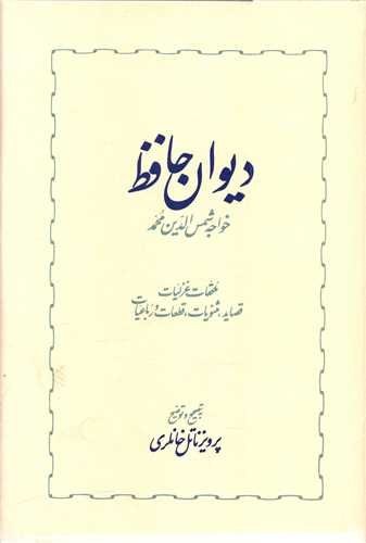 دیوان حافظ - 2 جلدی