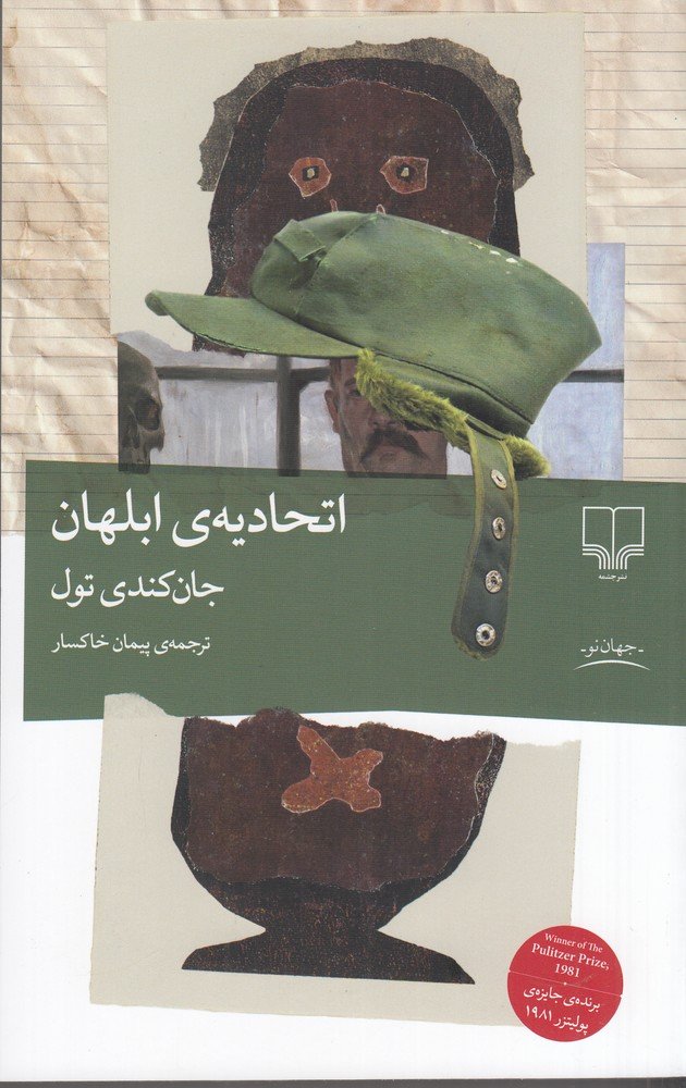 اتحادیه ابلهان