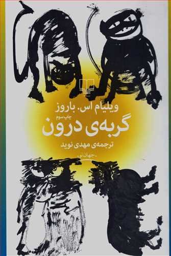 گربه ی درون