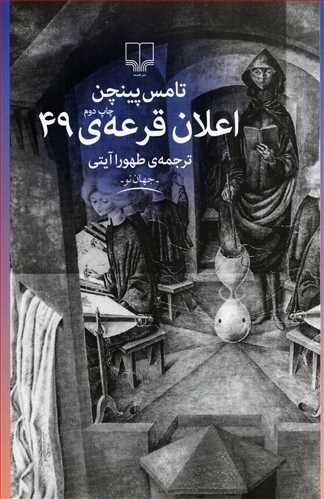 اعلان قرعه 49 - جهان نو