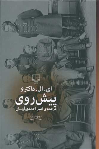 پیش روی