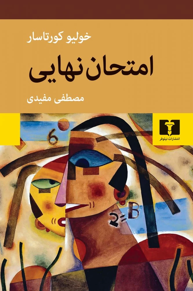چهره ها 3 (سیمایی از هنرمندان سینما و تئاتر معاصر ایران)،(2زبانه،گلاسه)