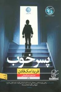 پسر خوب
