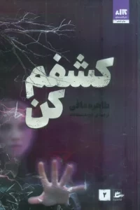 کشفم کن