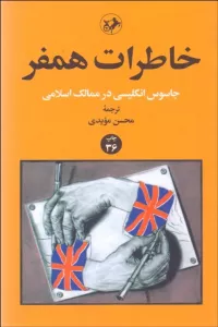 خاطرات همفر
