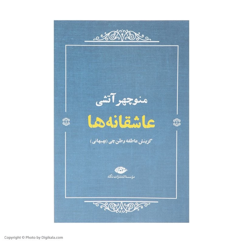 عاشقانه ها