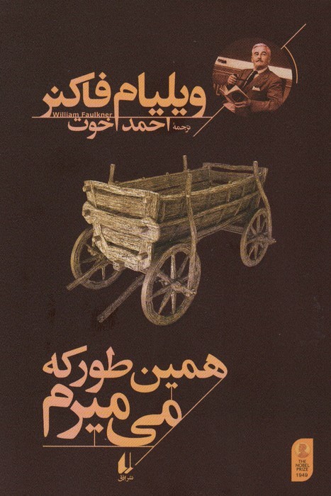 همین طور که می میرم