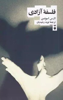 فلسفه آزادی