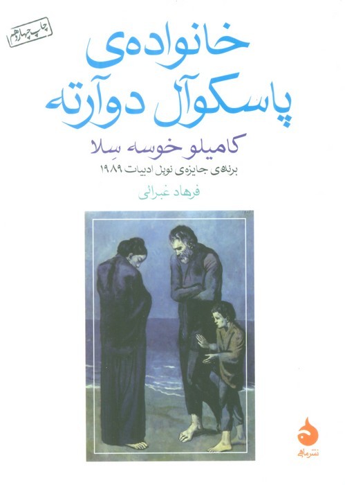 خانواده ی پاسکوآل دوآرته
