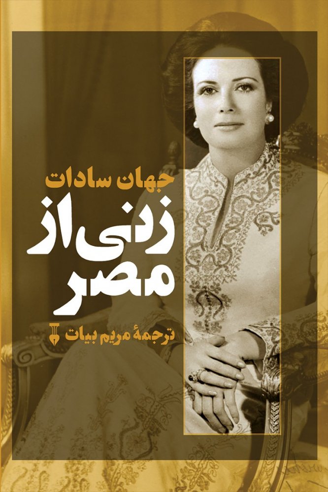 زنی از مصر