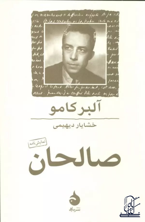 صالحان