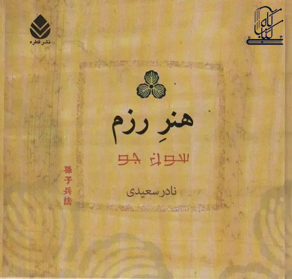 هنر رزم