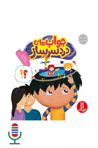 جولیا28 (جواب های دردسرساز)،(گلاسه)