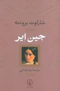 جین ایر