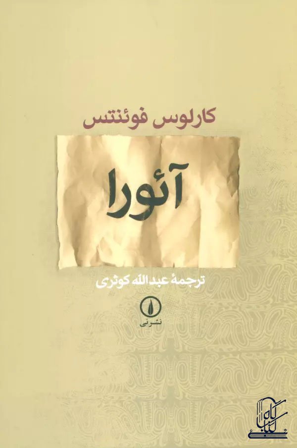 آئورا