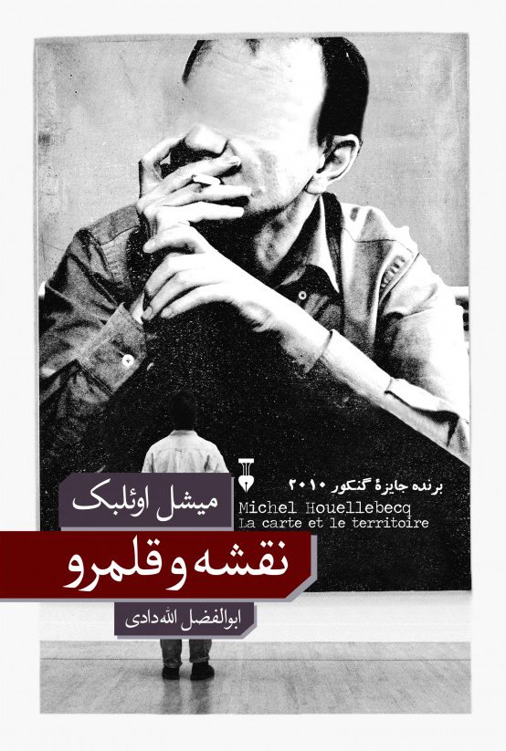 نقشه و قلمرو (داستان جهان173)
