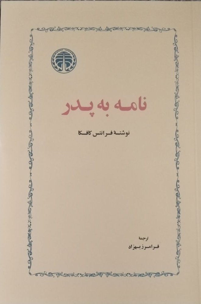 نامه به پدر