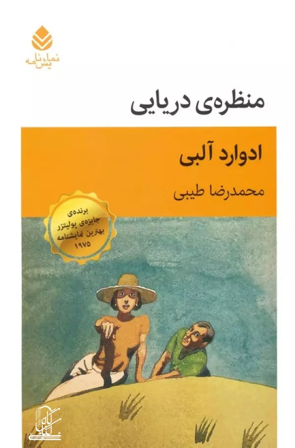 منظره ی دریایی