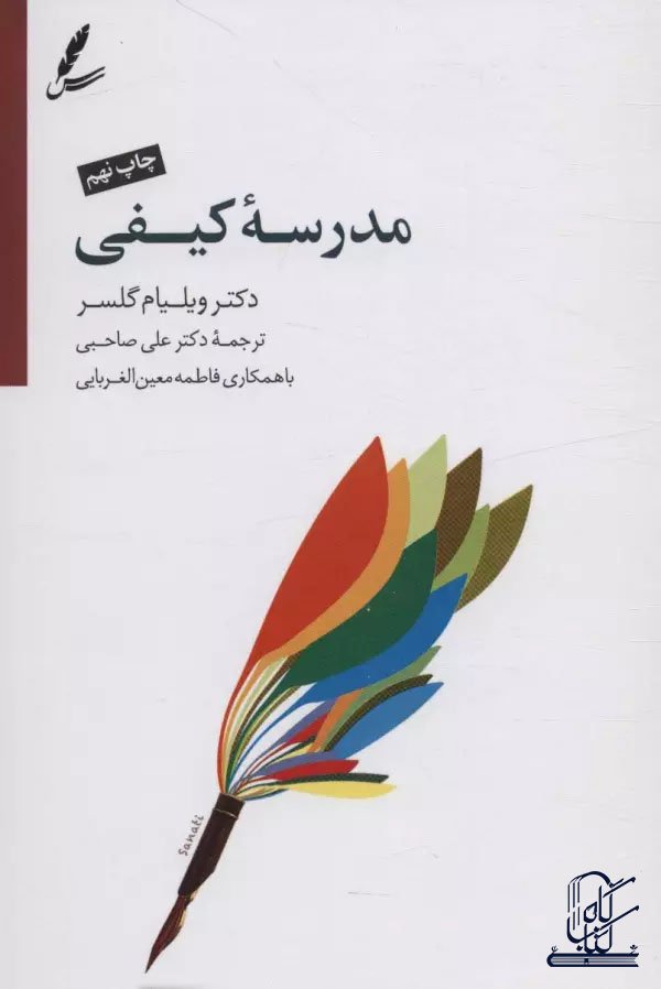 مدرسه کیفی