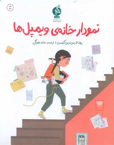نمودار خانه ی ویمپل ها