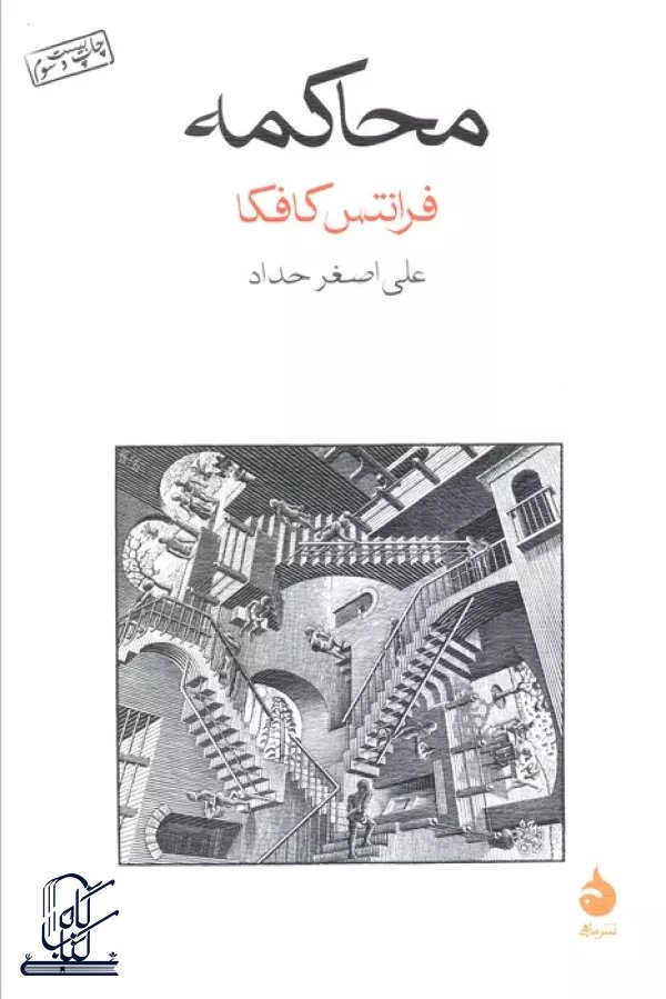 محاکمه