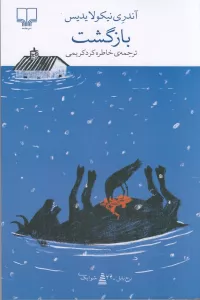 بازگشت