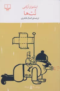 تت ها