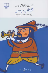 کتاب پسر