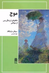 موج