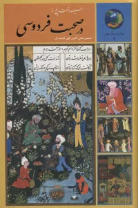 365 روز در صحبت فارسی