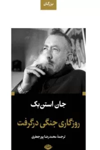 روزگاری جنگی درگرفت