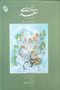 غزلیات سعدی 2 جلدی