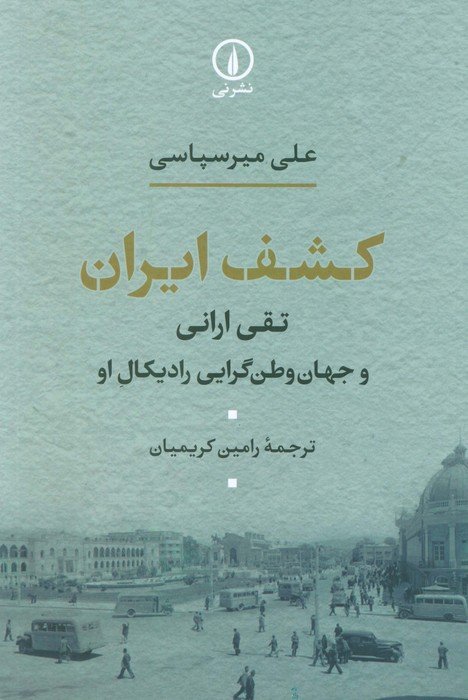 کشف ایران