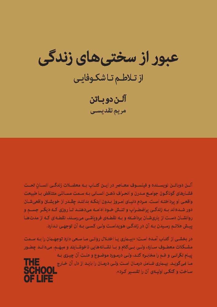 عبور از سختی های زندگی  ( از تلاطم تا شکوفایی)