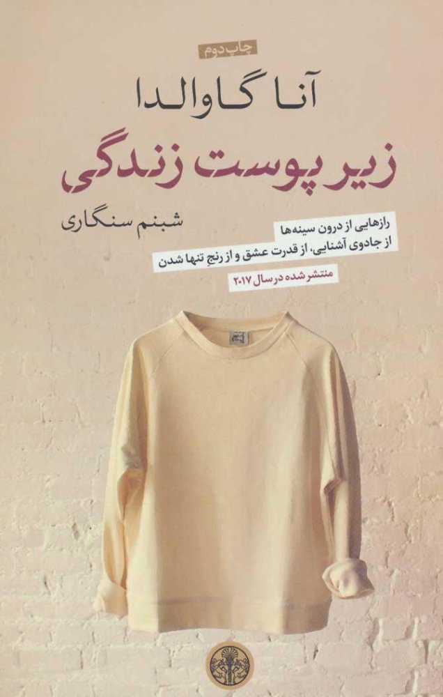 زیر پوست زندگی