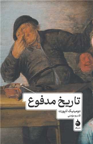 تاریخ مدفوع