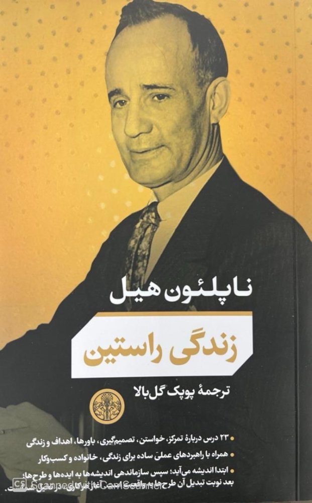 زندگی راستین