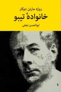 خانواده تیبو (۴ جلدی)