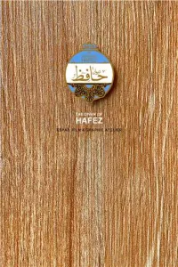 دیوان حافظ (مجموعه دیار ما) چوبی