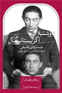 دوشنبه اگزیستانسیال