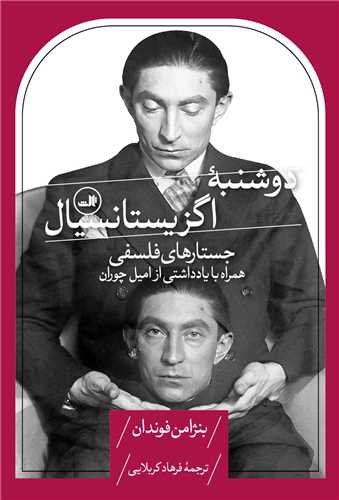 دوشنبه اگزیستانسیال