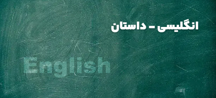 کتاب داستان