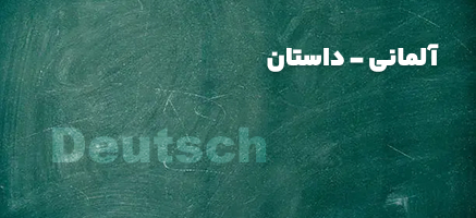 کتاب داستان