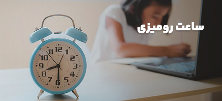 ساعت رومبزی