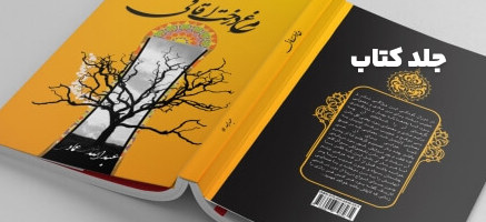 جلد کتاب