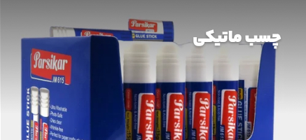 جسب ماتیکی