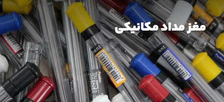 مغز مداد مکانیکی