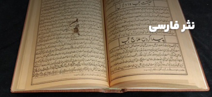 نثر فارسی