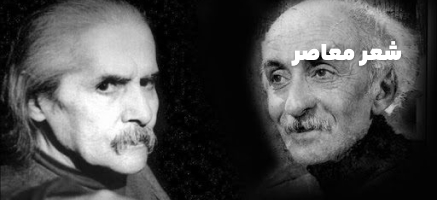 شعر معاصر